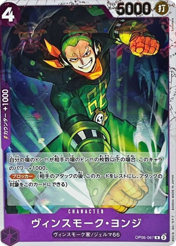 Vinsmoke Yonji R OP06-067 Pirate Flag PRB-01 THE BEST One Vinsmoke Yonji R OP06-067 Pirate Flag PRB-01 THE BEST One