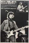 Eric Clapton 1979 CLIPPING JAPAN MAGAZINE ML 2F