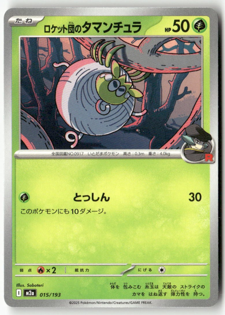 Team Rocket's Tarountula 015/193 MEGA Dream ex Pokemon Japanese Lightly Played