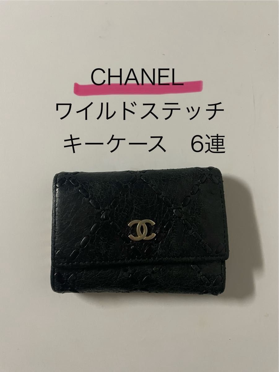 CHANEL Key Case with 6 Chain & Serial Number Removed End of July