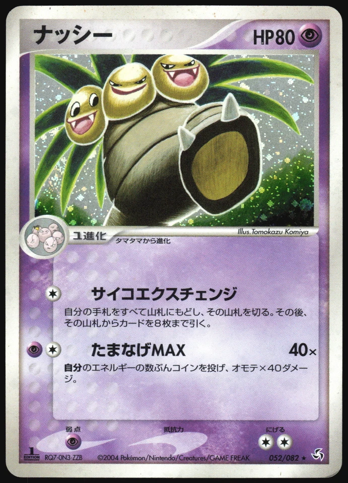 EXEGGUTOR 052/082 EX FLIGHT OF LEGENDS POKEMON JAPANESE HOLO RARE 2004 LP - Image 2 of 4