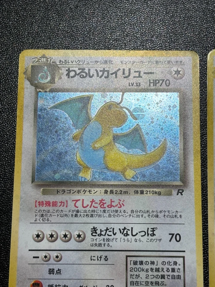 (LP-) Dragonite No.149 GB Promo & Dark & Fossil Old Back Japanese Pokemon Card 2 - Image 2 of 4