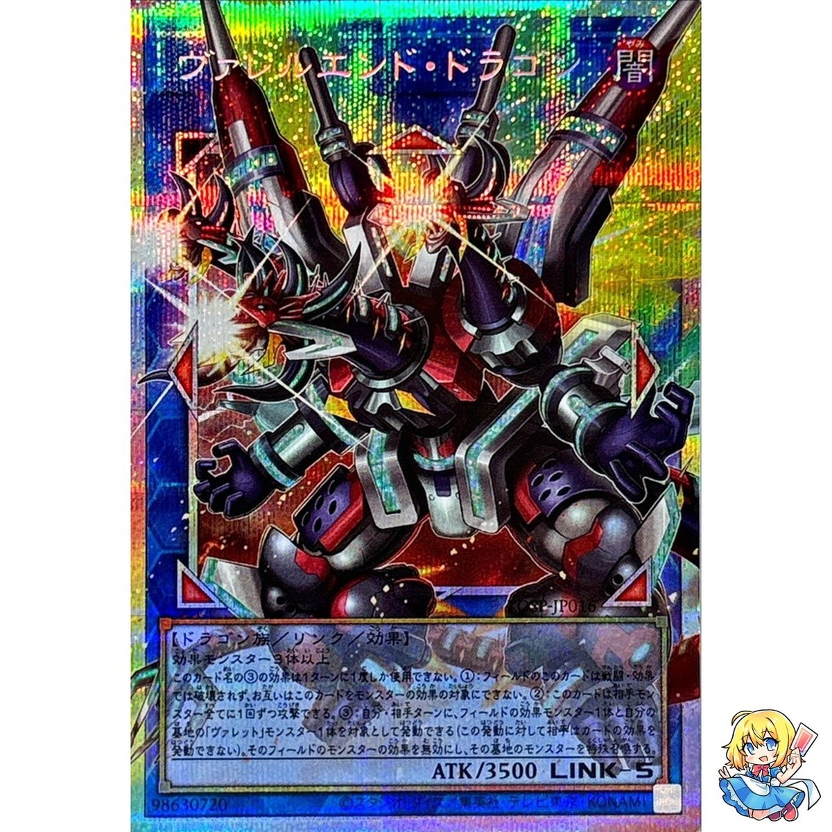 Borrelend Dragon Overframe PSR LOSP-JP016 LIMIT OVER SPECIAL PACK