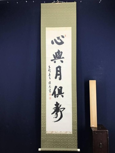Zen Calligraphy by Kagao Sōnin – “Heart and Moon Still” Scroll with Box, 190cm - Picture 7 of 10