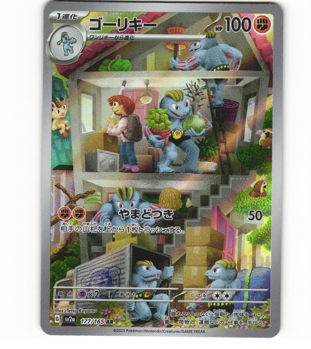 Machoke 177/165 Sv2a: Pokemon Card 151 for sale | eBay