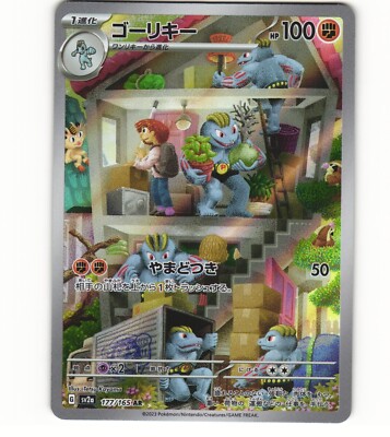 2023 Near Mint NM Pokemon Machoke AR 177/165 Holo Japanese 2023 Near Mint NM Pokemon Machoke AR 177/165 Holo Japanese