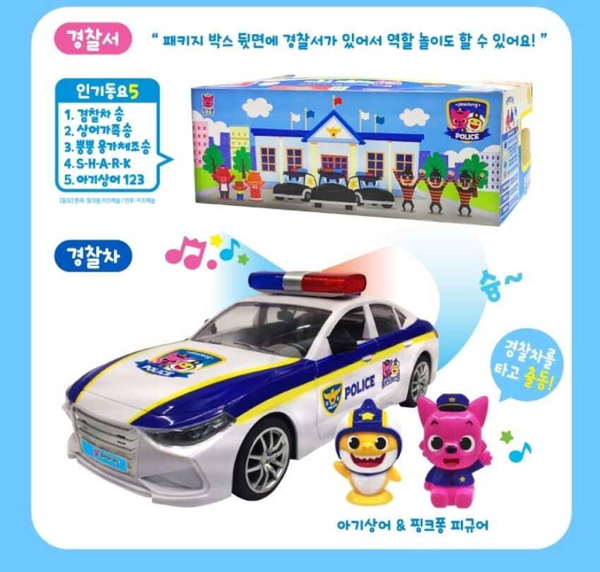 【新品未使用】 핑크퐁 아기상어 경찰차 (ピンクフォン ベイビーシャーク警察車 Pinkfong Baby Shark Police Car +2 Figures 5 Korean Songs/ Korea
