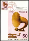 SALE FDC JAPAN AMATEUR RADIO, Sept 24, 1977 ~ 50 yen ~ Post Card~ Excellent Cond