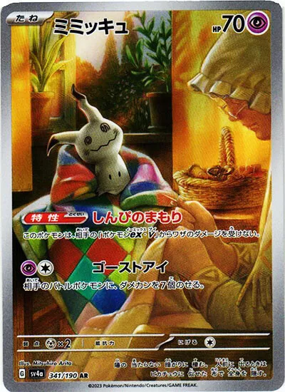 Pokemon Card Mimikyu AR 341/190 sv4a Shiny Treasure ex Japanese