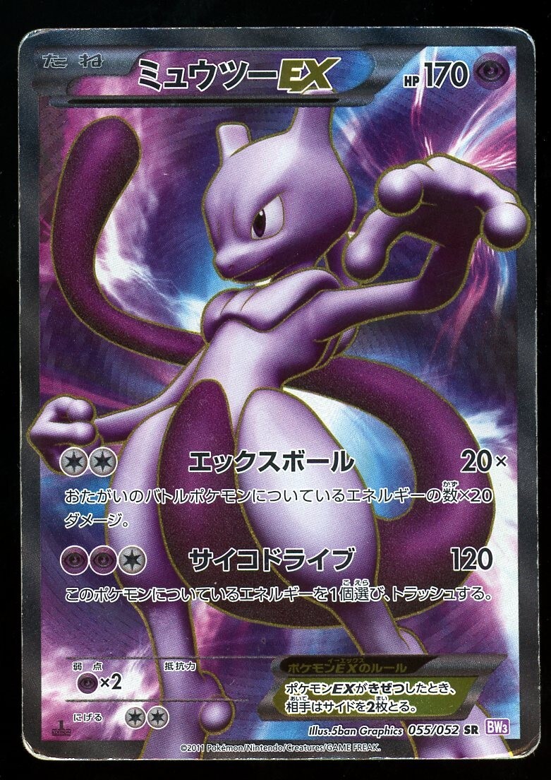 POKEMON CARD JAPANESE - MEWTWO EX 055/052 FULL ART BW3 POKEMON CARD JAPANESE - MEWTWO EX 055/052 FULL ART BW3