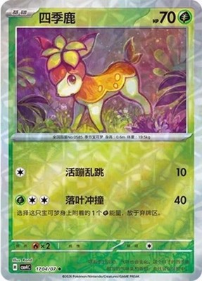 Deerling 1704/07 Prismatic Holo Pokemon CBB4C Ponyta Gem Pack Vol.4 S-Chinese