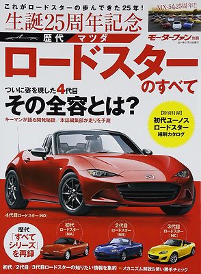 Japanese Book Mazda Roadster 25th Anniversary All History | eBay