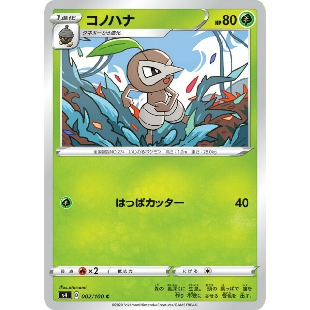 002-100-S4-B - Pokemon Card - Japanese - Nuzleaf - C