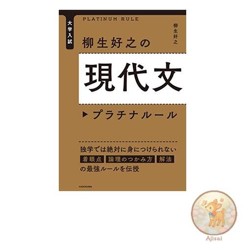 Book University Entrance Exam: Yagyu Yoshiyuki's Platinum Rules for Modern