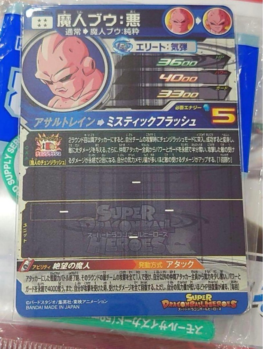 Super Dragon Ball Heroes SDBH MM4-SEC4 Majin Buu Evil Card