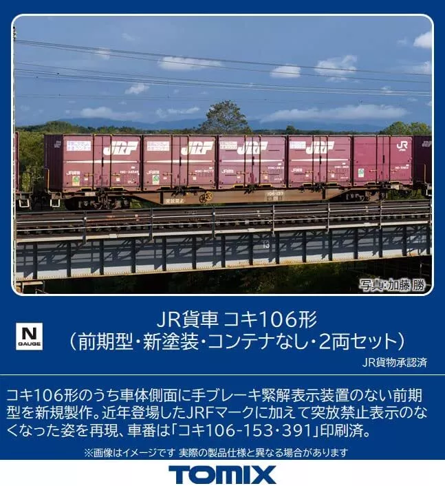 コキ　コンテナ　コカ コーラ　鉄道模型　JR貨物　JRF