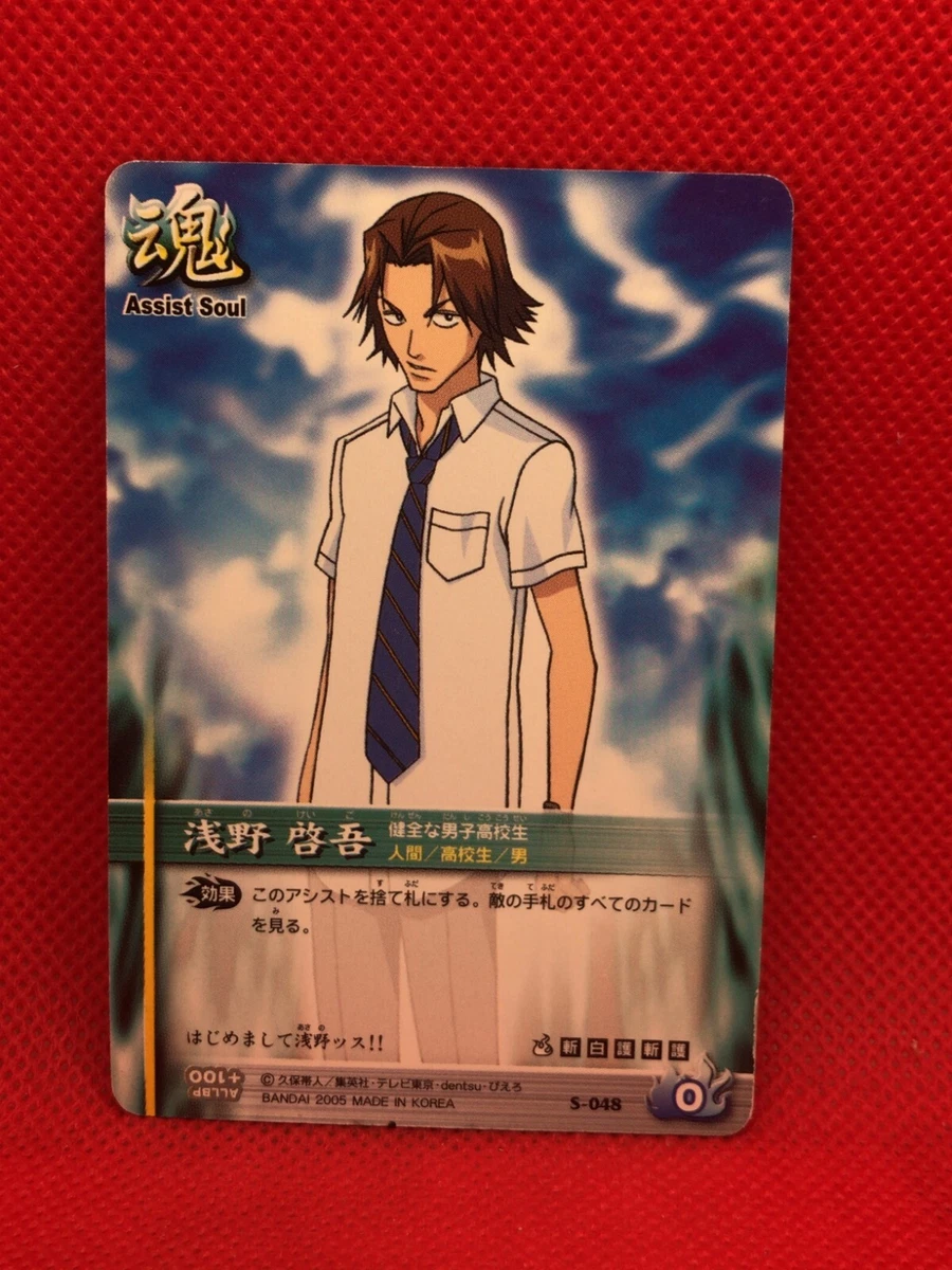 KEIGO ASANO Assist Soul card BLEACH SOUL CARD BATTLE S-048 2005 BANDAI |  eBay