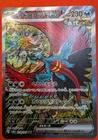 Roaring Moon ex 101/187 Sv8a: Terastal Fest Ex Holo (Japanese)