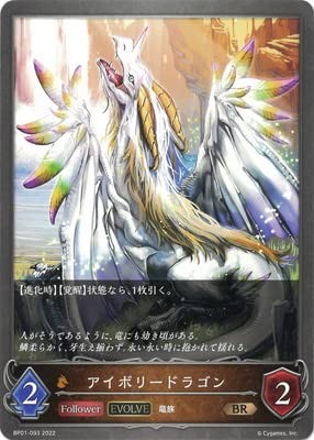 Shadowverse Evolve BP01-093 Ivory Dragon BR