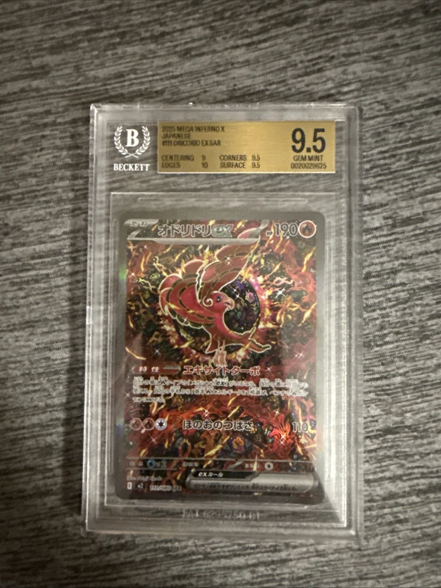Pokémon TCG Beckett Grading Services (BGS) 9.5 Graded Individual