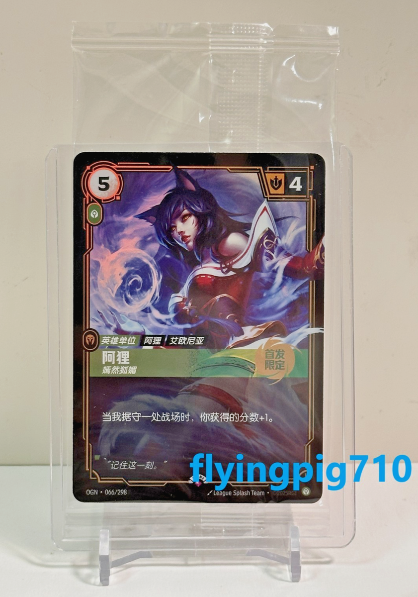 2025 Riftbound League of Legends TCG Chinese Exclusive Ahri OGN