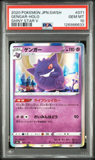 Gengar 071/190 S4a: Shiny Star V Regular (Japanese) for sale