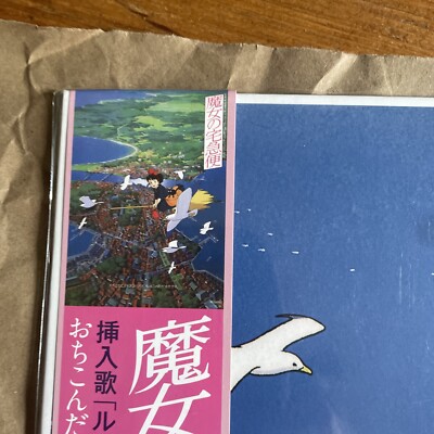 ジパングの岸辺 & 思い届く日 セット Kiki's Delivery Service (Original Soundtrack) by Joe Hisaishi