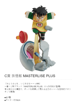 Dragon ball Ichiban Kuji VS Omnibus Amazing Prize C Son Gohan