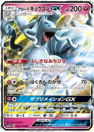 ALOLAN NINETALES GX RR 095/173 SM12A TAG ALL STARS JAPANESE POKEMON NM/M
