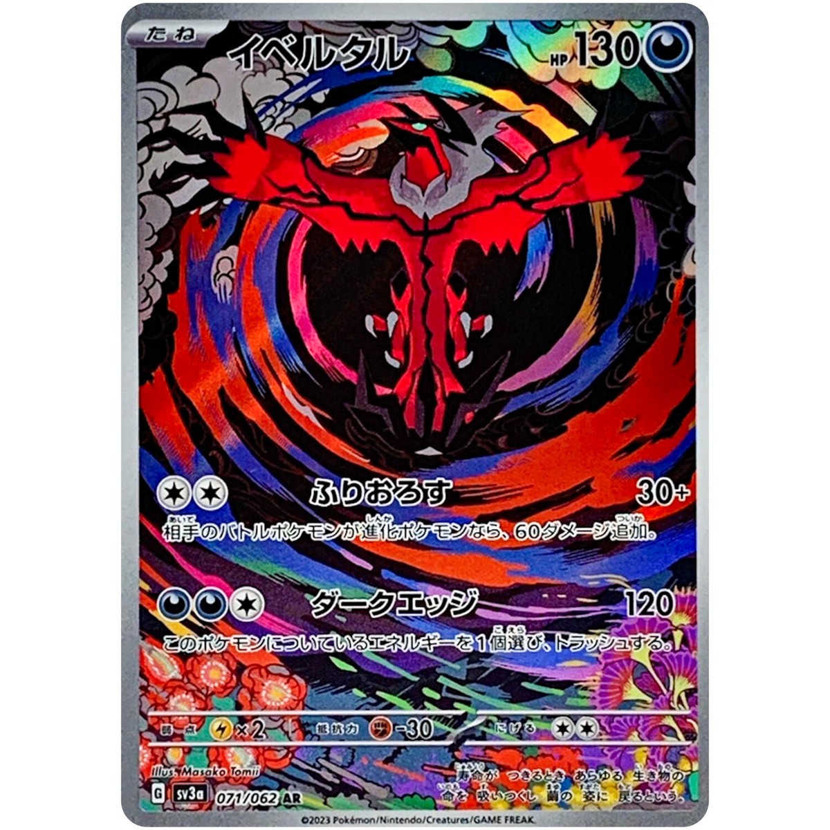 Yveltal AR 071/062 SV3a Raging Surf - Pokemon Card Japanese Yveltal AR 071/062 SV3a Raging Surf - Pokemon Card Japanese