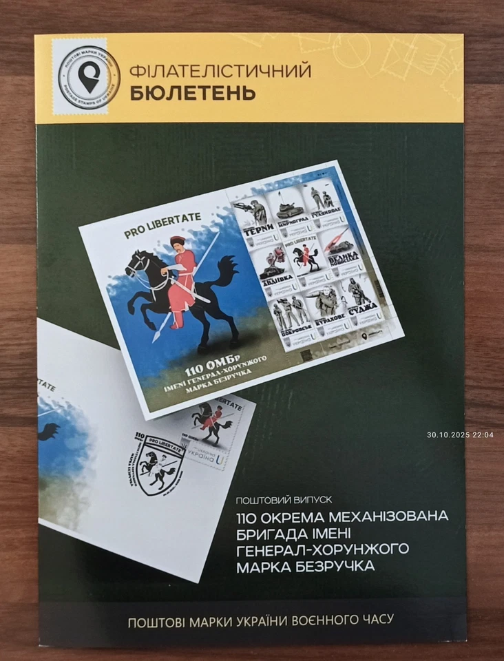 110th Brigade - Mark Bezruchko - Booklet - signature -October 30, 2025 Ukraine - Image 4 of 4