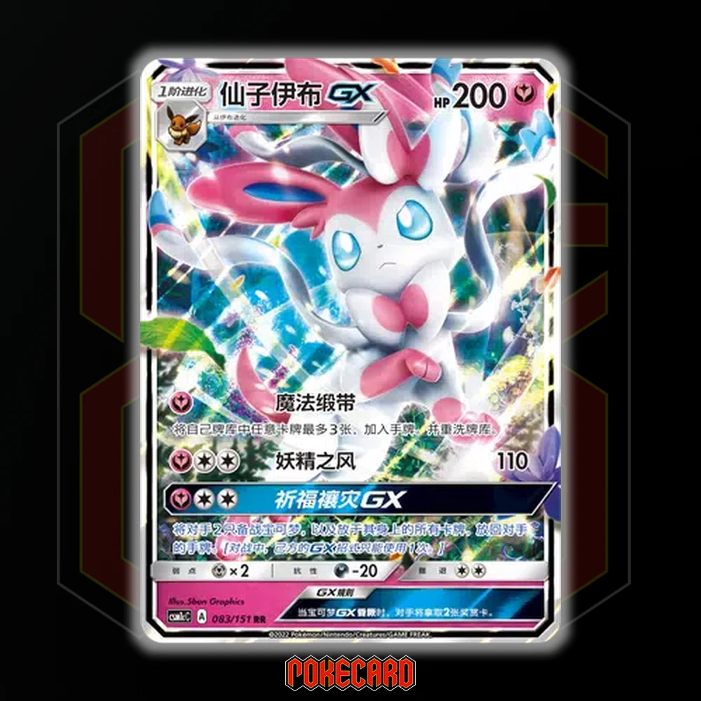 Sylveon GX RR CSM1cC-083/151 Pokemon Card Chinese Holo | eBay