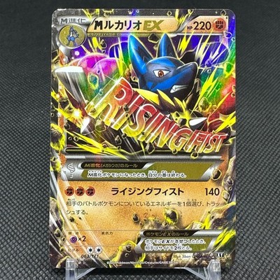 M Lucario EX 063/171 THE BEST OF XY 2017 HP220 Japanese Pokemon