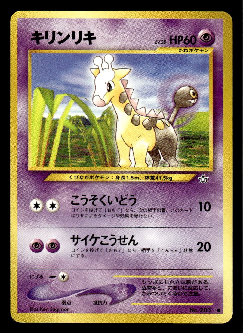 Pokemon TCG Gold, Silver, to a New World... #203 Girafarig