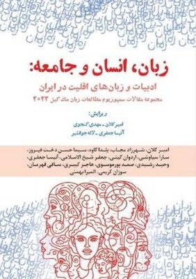 Amir Kalan Mahdi Ganjavi Anisa Jafar Language, People, and Societ (Taschenbuch)