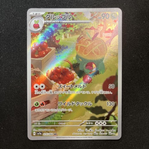 Appletun AR 075/064 sv7a Pokemon Card Game Paradise Dragona Japanese NM TCG JP