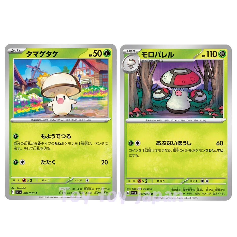 Pokemon Card 	Foongus c , Amoonguss U, 2Type set Triplet Beat  sv1a Japanese