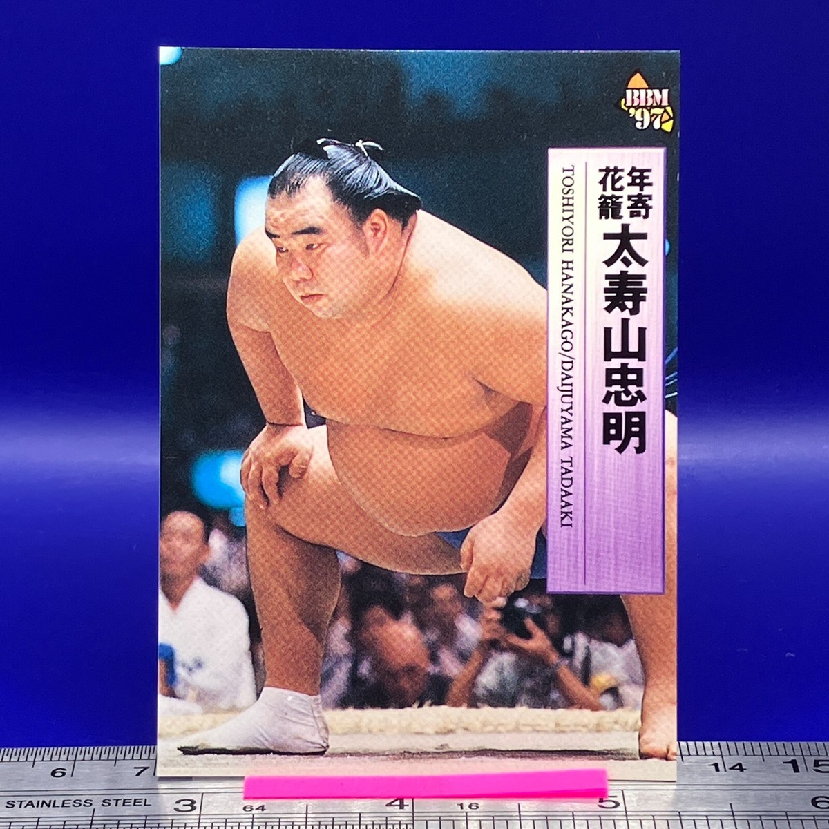 Daijuyama Tadaaki Sumo Wrestler Trading Card BBM 1997 TCG Vintage
