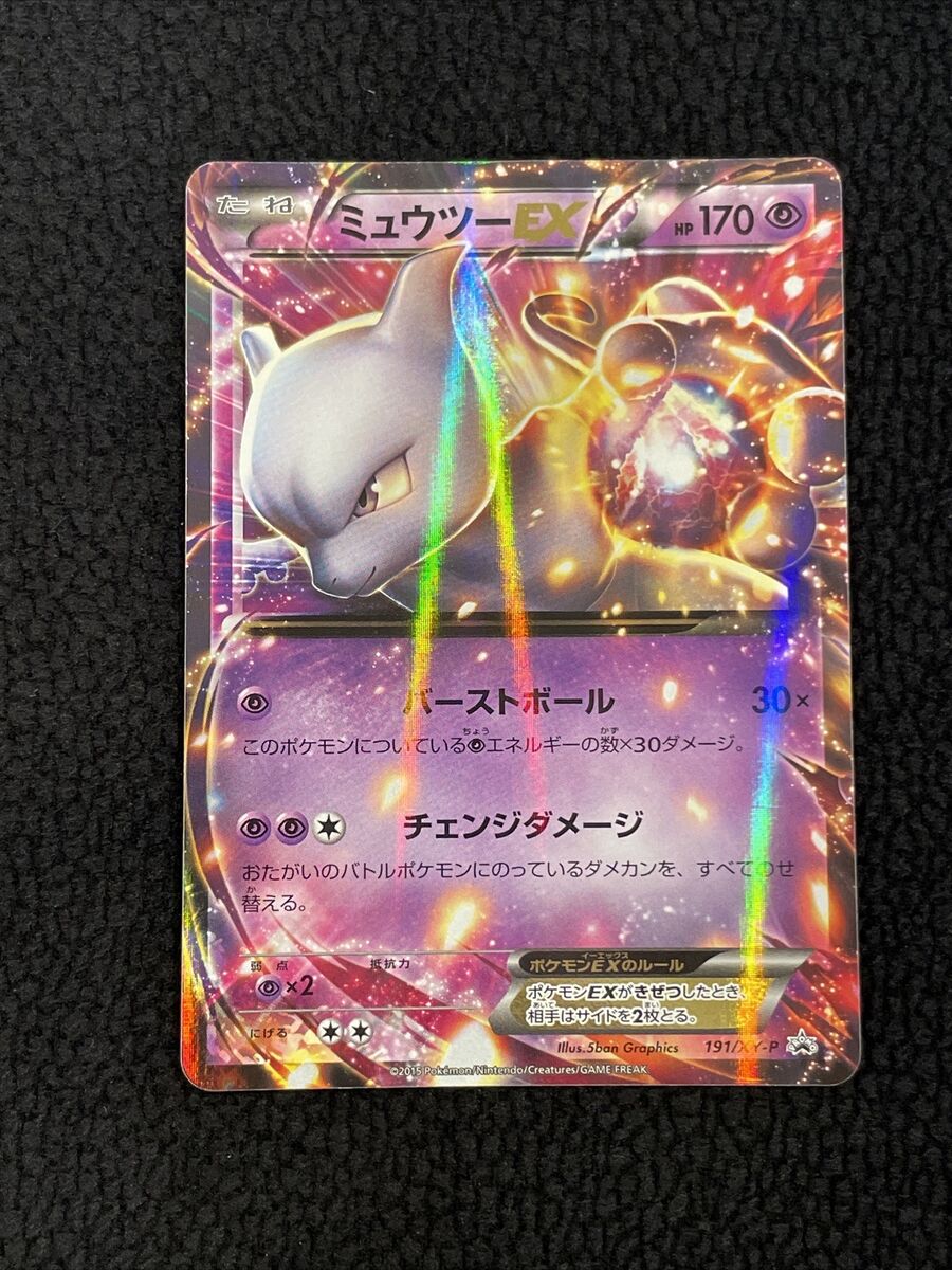 Pokemon Card Mewtwo EX 191/XY-P Promo Holo Rare!! Japanese Pokemon Card Mewtwo EX 191/XY-P Promo Holo Rare!! Japanese