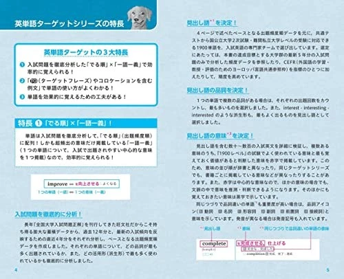 English Vocabulary Target 1900 6th Edition University JUKEN Shinsho - Image 4 of 4