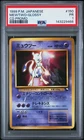 1999 POKEMON JAPANESE CD PROMO #150 MEWTWO-GLOSSY PSA 1