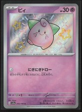 Cleffa #255 Prices | Pokemon Japanese Shiny Treasure ex | Pokemon