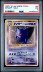 1997 POKEMON JAPANESE FOSSIL #94 GENGAR-HOLO PSA 7