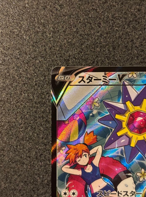 Starmie V 083/067 CSR S9a Misty Alt Art Battle Region 2022 Pokemon