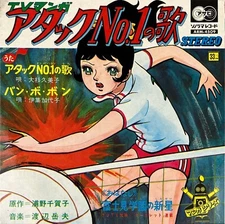 1970 Asahi Sonorama Attack No.1 Song Flexi-Disc Disk Record Sonosheet ARM-4509