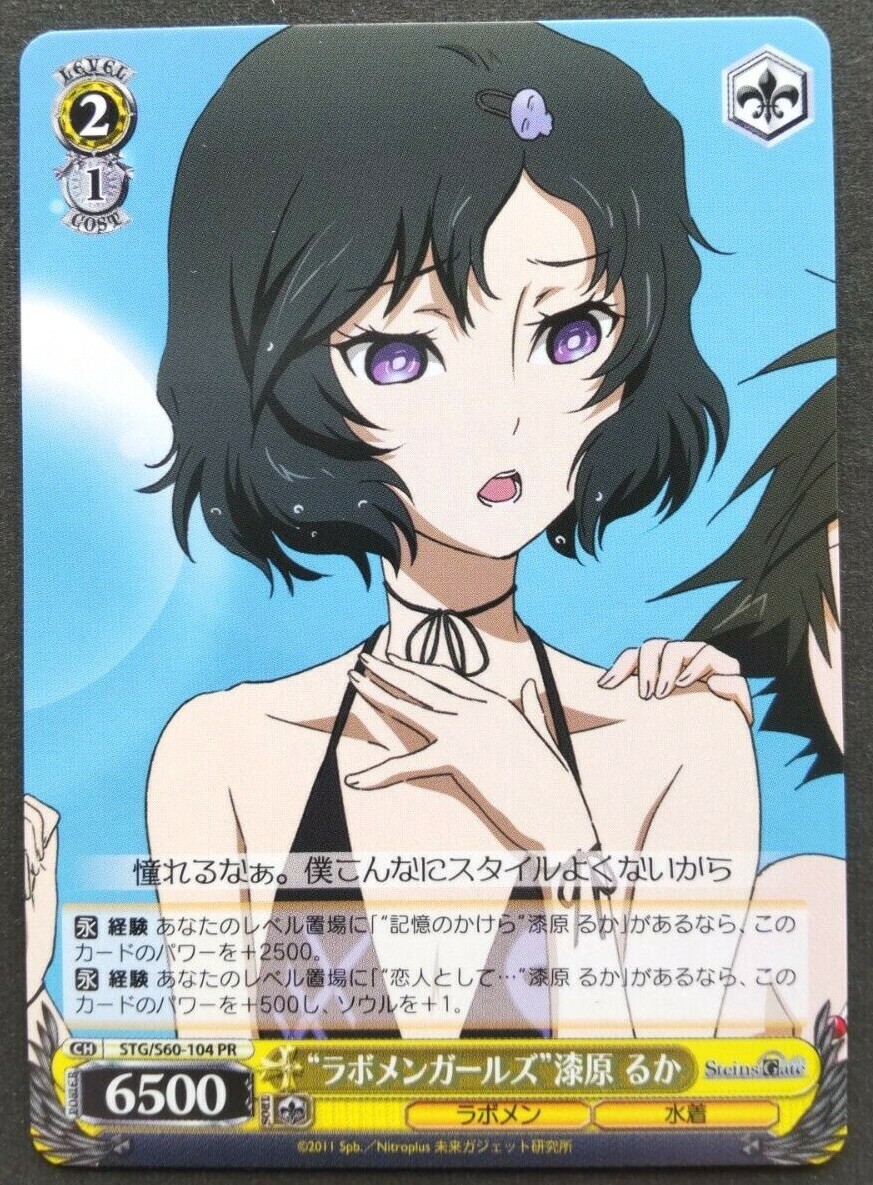 Luka Urushibara Weiss Schwarz Card Japanese Anime Game STEINS;GATE