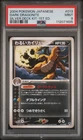 2004 POKEMON JPN SILVER DECK KIT 1ST EDITION #013 DARK DRAGONITE PSA 9