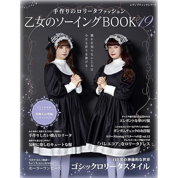 Maiden Sewing Book Vol.19 Nostalgia Gothic Lolita Fashion Pattern Book Japan FS