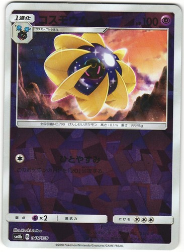 Cosmoem 046/150 GX Ultra Shiny Cracked Ice Holo Japanese Pokemon Card