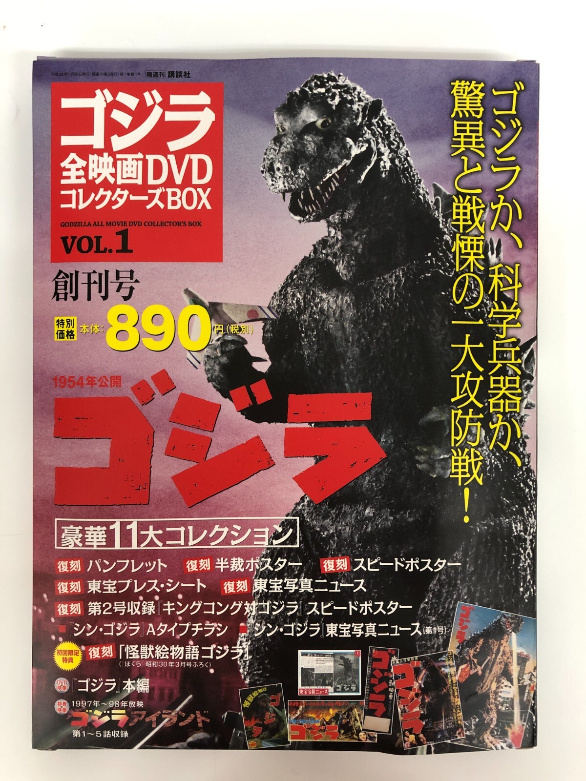 Godzilla Anime Manga DVD Collector's Box Vol 1 2016 Edition